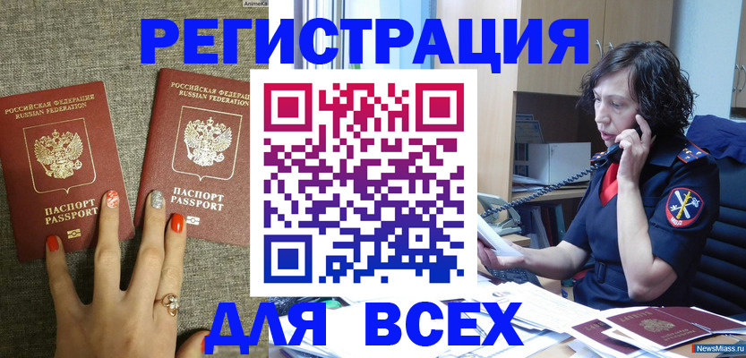 прописка для работы в Балтийске